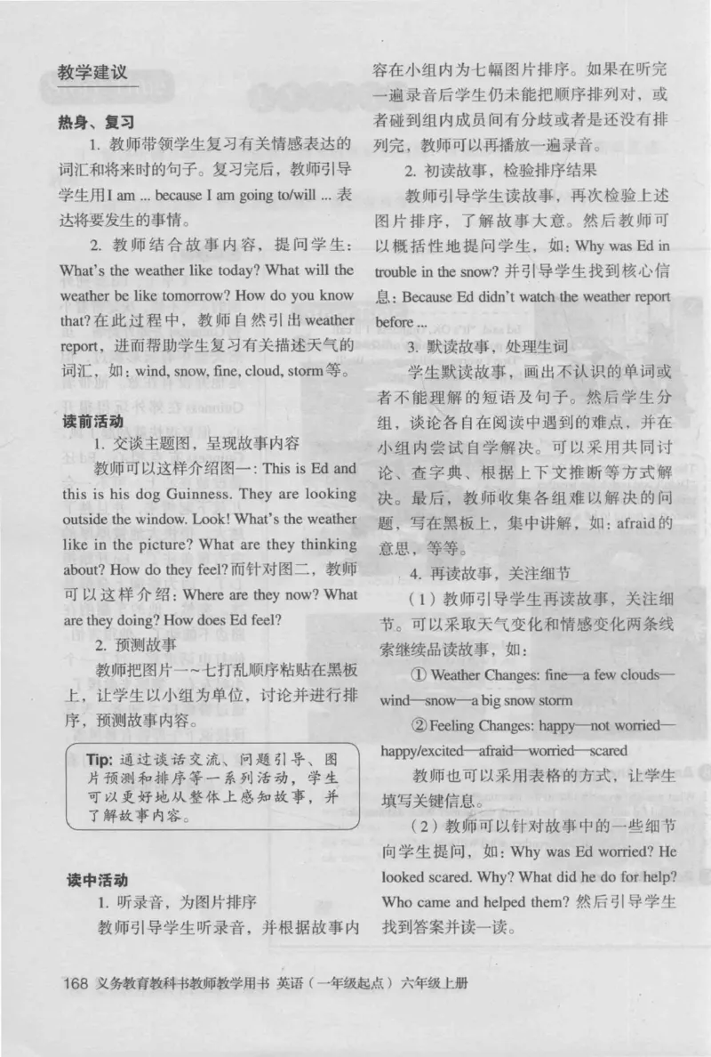6上_26春四年级上下册人教版_四上英语合集人教版PEP英语四年级上册新教材（教学视频+课件+动画+音频+练习+教案）_16教师用书_小学英语_人教新起点小学英语（一起点）