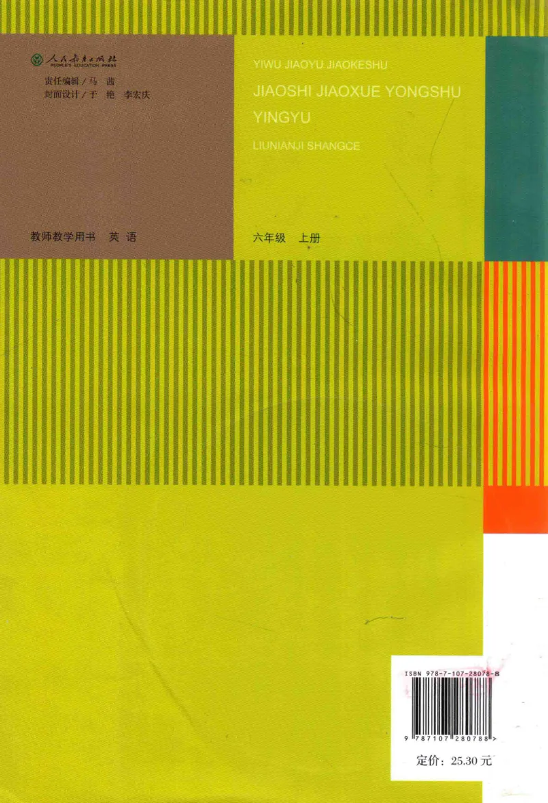 6上_26春四年级上下册人教版_四上英语合集人教版PEP英语四年级上册新教材（教学视频+课件+动画+音频+练习+教案）_16教师用书_小学英语_人教新起点小学英语（一起点）