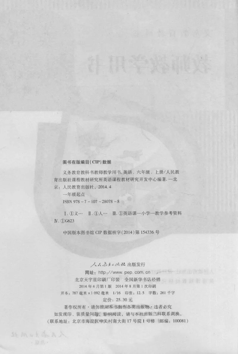 6上_26春四年级上下册人教版_四上英语合集人教版PEP英语四年级上册新教材（教学视频+课件+动画+音频+练习+教案）_16教师用书_小学英语_人教新起点小学英语（一起点）