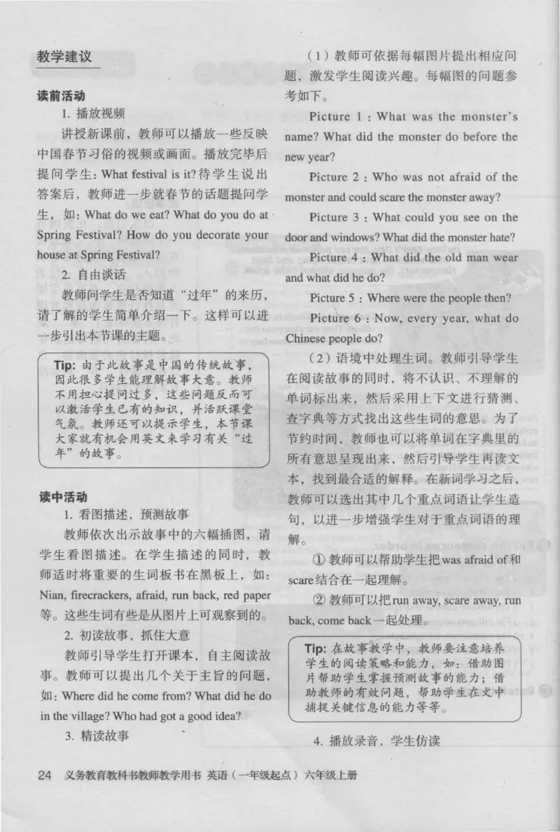 6上_26春四年级上下册人教版_四上英语合集人教版PEP英语四年级上册新教材（教学视频+课件+动画+音频+练习+教案）_16教师用书_小学英语_人教新起点小学英语（一起点）