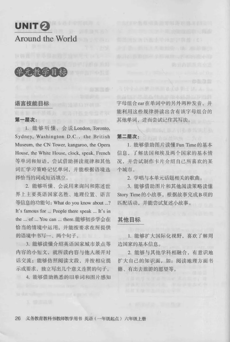 6上_26春四年级上下册人教版_四上英语合集人教版PEP英语四年级上册新教材（教学视频+课件+动画+音频+练习+教案）_16教师用书_小学英语_人教新起点小学英语（一起点）