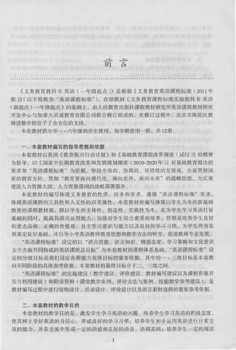 6上_26春四年级上下册人教版_四上英语合集人教版PEP英语四年级上册新教材（教学视频+课件+动画+音频+练习+教案）_16教师用书_小学英语_人教新起点小学英语（一起点）