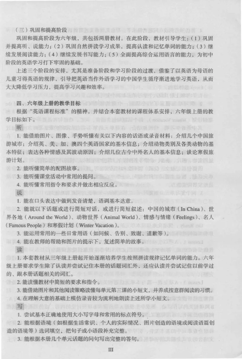 6上_26春四年级上下册人教版_四上英语合集人教版PEP英语四年级上册新教材（教学视频+课件+动画+音频+练习+教案）_16教师用书_小学英语_人教新起点小学英语（一起点）