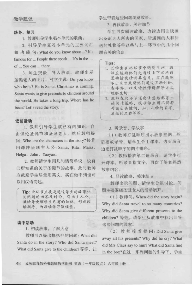 6上_26春四年级上下册人教版_四上英语合集人教版PEP英语四年级上册新教材（教学视频+课件+动画+音频+练习+教案）_16教师用书_小学英语_人教新起点小学英语（一起点）