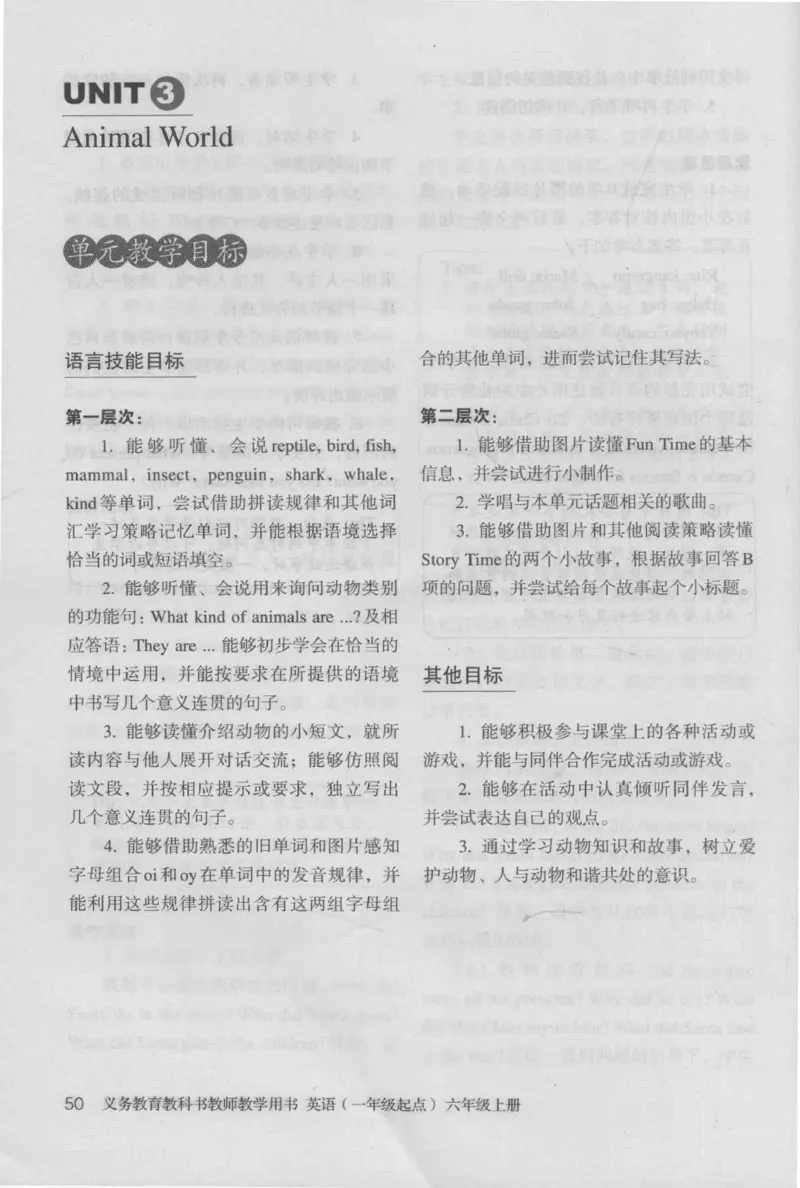 6上_26春四年级上下册人教版_四上英语合集人教版PEP英语四年级上册新教材（教学视频+课件+动画+音频+练习+教案）_16教师用书_小学英语_人教新起点小学英语（一起点）
