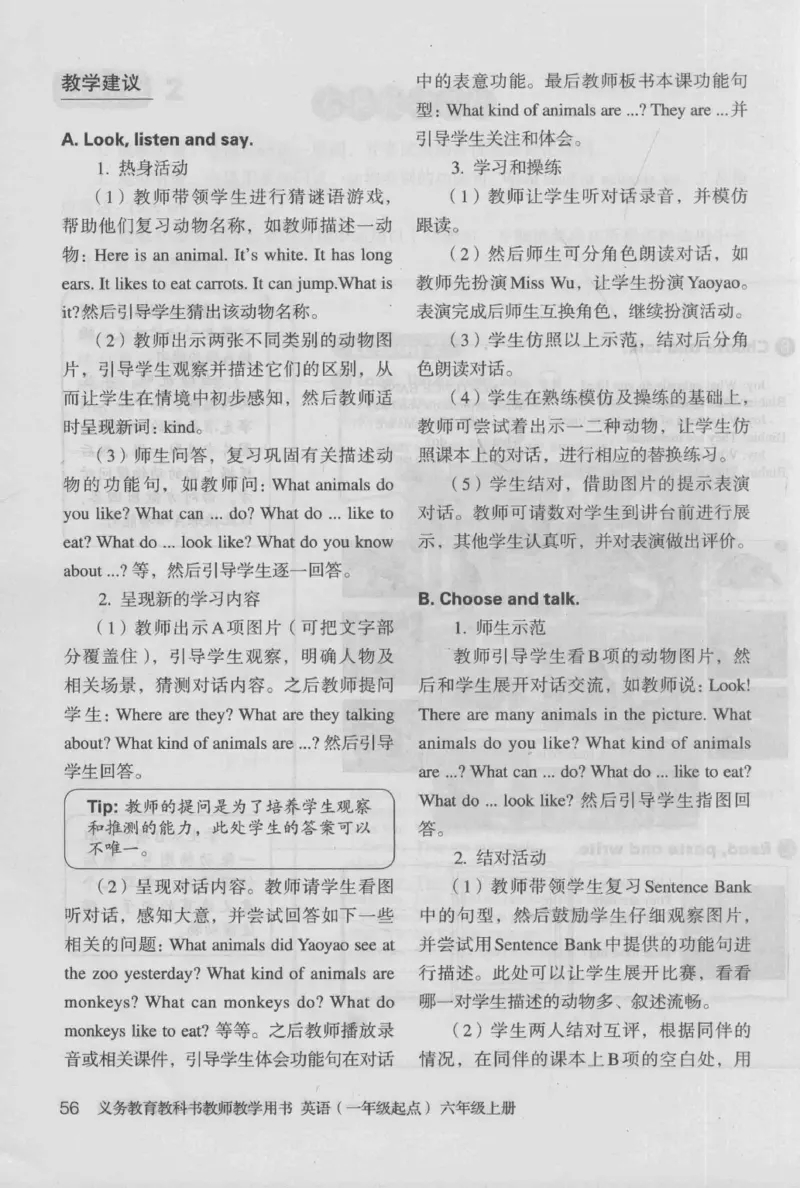 6上_26春四年级上下册人教版_四上英语合集人教版PEP英语四年级上册新教材（教学视频+课件+动画+音频+练习+教案）_16教师用书_小学英语_人教新起点小学英语（一起点）