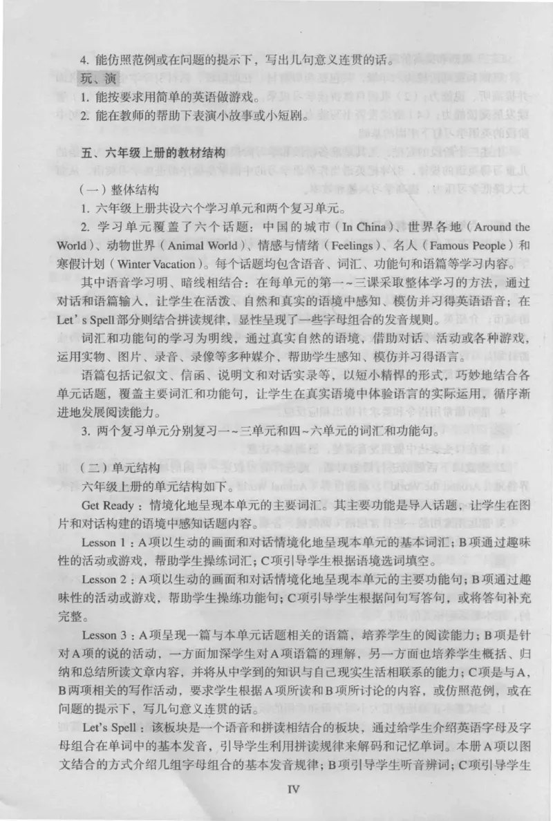 6上_26春四年级上下册人教版_四上英语合集人教版PEP英语四年级上册新教材（教学视频+课件+动画+音频+练习+教案）_16教师用书_小学英语_人教新起点小学英语（一起点）