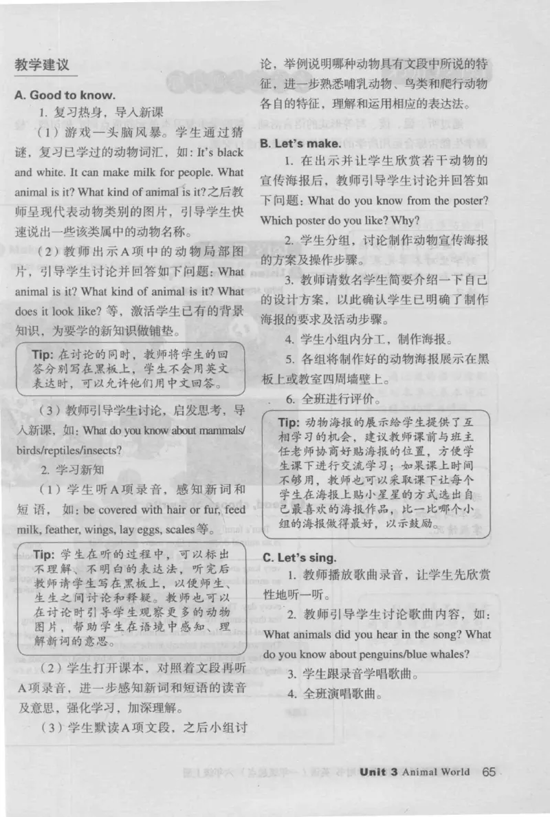 6上_26春四年级上下册人教版_四上英语合集人教版PEP英语四年级上册新教材（教学视频+课件+动画+音频+练习+教案）_16教师用书_小学英语_人教新起点小学英语（一起点）