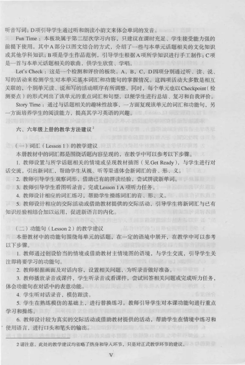 6上_26春四年级上下册人教版_四上英语合集人教版PEP英语四年级上册新教材（教学视频+课件+动画+音频+练习+教案）_16教师用书_小学英语_人教新起点小学英语（一起点）