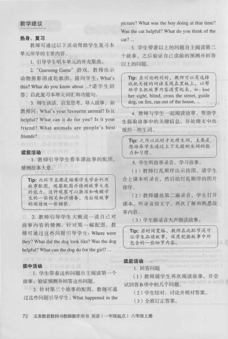 6上_26春四年级上下册人教版_四上英语合集人教版PEP英语四年级上册新教材（教学视频+课件+动画+音频+练习+教案）_16教师用书_小学英语_人教新起点小学英语（一起点）