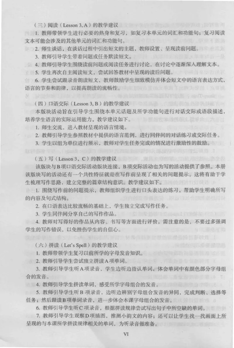 6上_26春四年级上下册人教版_四上英语合集人教版PEP英语四年级上册新教材（教学视频+课件+动画+音频+练习+教案）_16教师用书_小学英语_人教新起点小学英语（一起点）