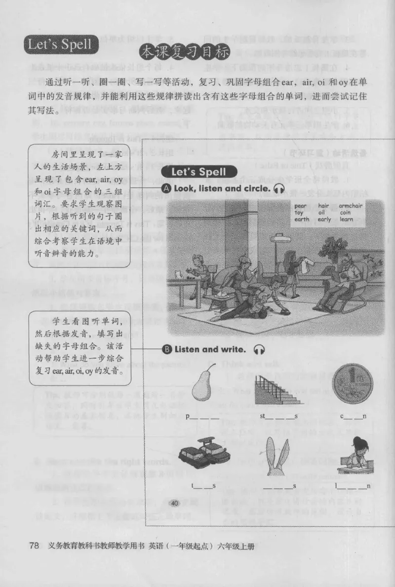 6上_26春四年级上下册人教版_四上英语合集人教版PEP英语四年级上册新教材（教学视频+课件+动画+音频+练习+教案）_16教师用书_小学英语_人教新起点小学英语（一起点）