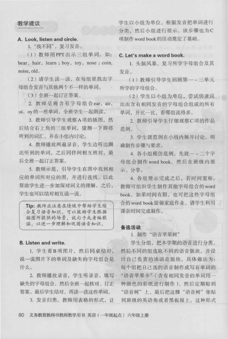 6上_26春四年级上下册人教版_四上英语合集人教版PEP英语四年级上册新教材（教学视频+课件+动画+音频+练习+教案）_16教师用书_小学英语_人教新起点小学英语（一起点）