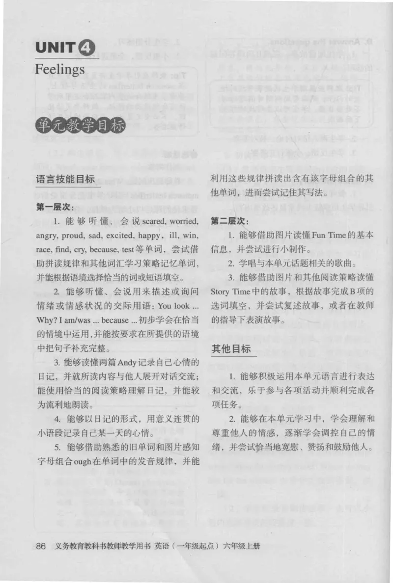 6上_26春四年级上下册人教版_四上英语合集人教版PEP英语四年级上册新教材（教学视频+课件+动画+音频+练习+教案）_16教师用书_小学英语_人教新起点小学英语（一起点）
