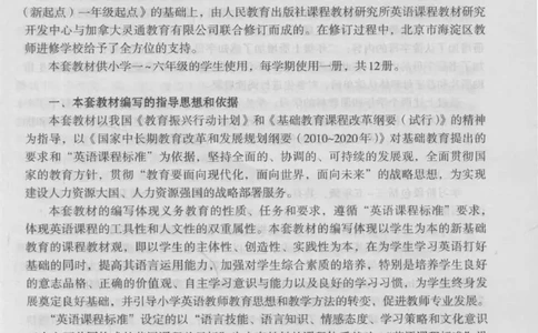 6上_26春四年级上下册人教版_四上英语合集人教版PEP英语四年级上册新教材（教学视频+课件+动画+音频+练习+教案）_16教师用书_小学英语_人教新起点小学英语（一起点）