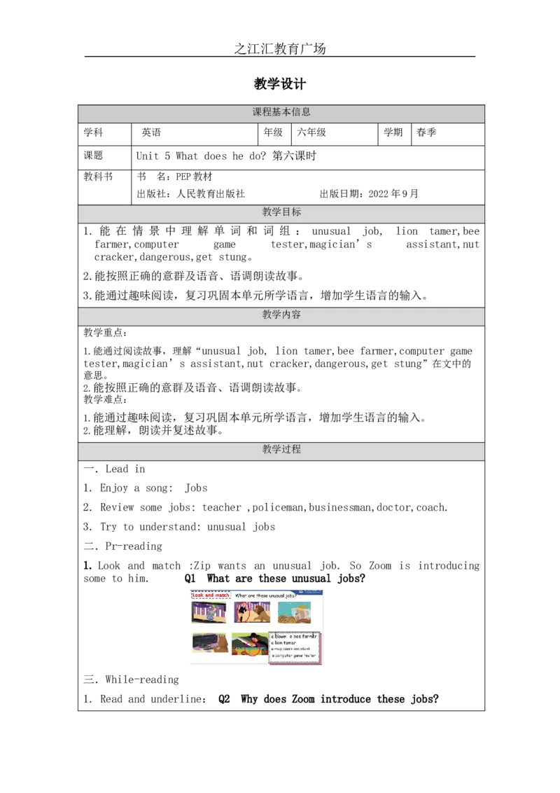 C-教学设计_26春四年级上下册人教版_四上英语合集人教版PEP英语四年级上册新教材（教学视频+课件+动画+音频+练习+教案）_19同步教案课件_人教pep3_3-6上册_《之江汇教案》24秋新教材_458