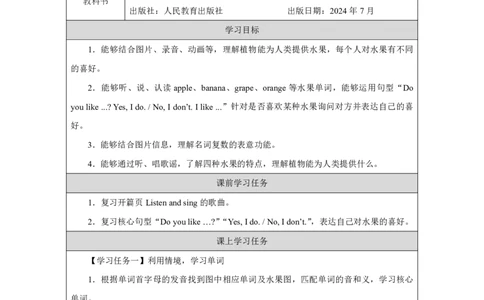 Unit_4_Plants_around_us（第二课时）_学习任务单_26春四年级上下册人教版_四上英语合集人教版PEP英语四年级上册新教材（教学视频+课件+动画+音频+练习+教案）_17练习资料_《小学英语》
