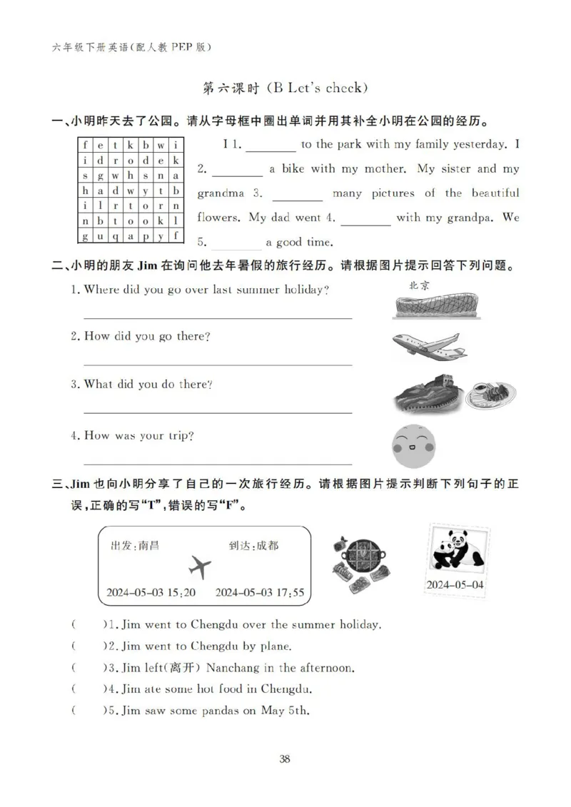 Unit3Wheredidyougo？学用12131451_26春四年级上下册人教版_四上英语合集人教版PEP英语四年级上册新教材（教学视频+课件+动画+音频+练习+教案）_17练习资料_《英语作业本》25春