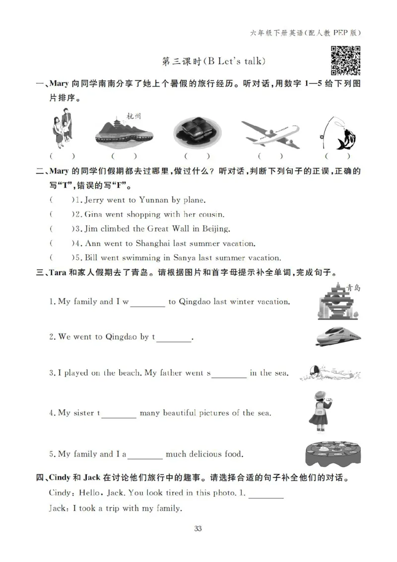 Unit3Wheredidyougo？学用12131451_26春四年级上下册人教版_四上英语合集人教版PEP英语四年级上册新教材（教学视频+课件+动画+音频+练习+教案）_17练习资料_《英语作业本》25春