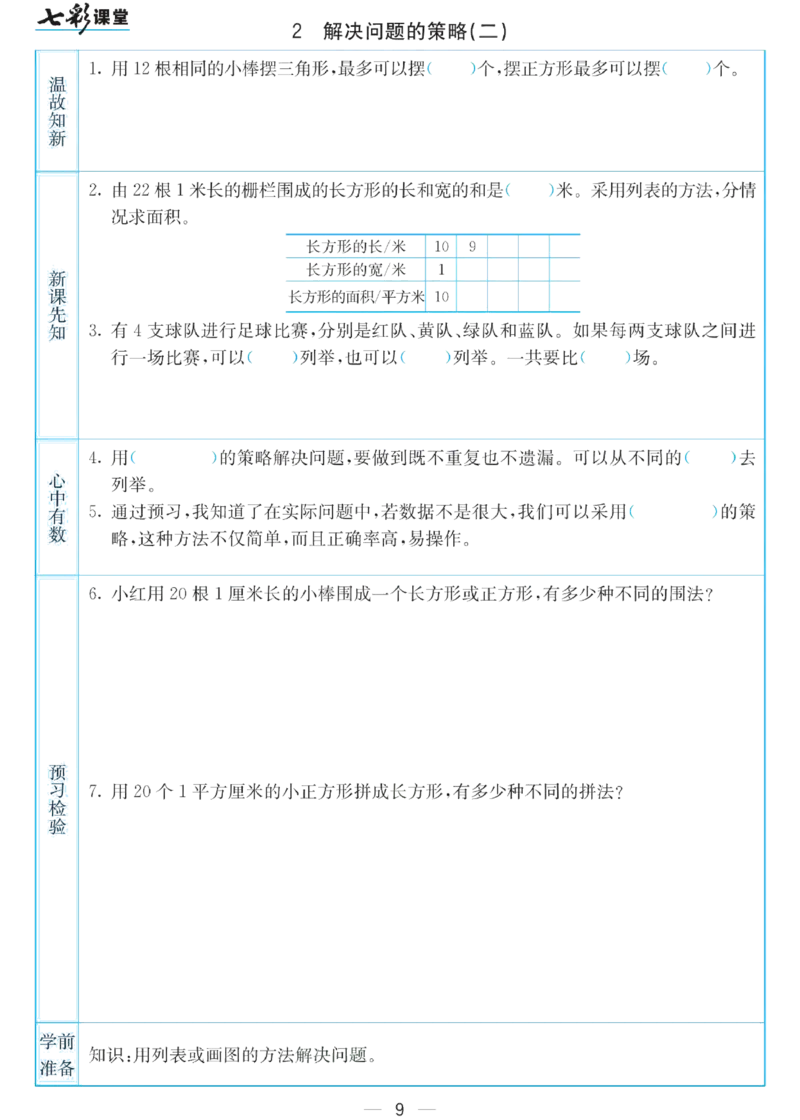 六年级下册数学苏教版预习卡_26春四年级上下册人教版_四上英语合集人教版PEP英语四年级上册新教材（教学视频+课件+动画+音频+练习+教案）_17练习资料_《预习卡》_小学数学苏教版