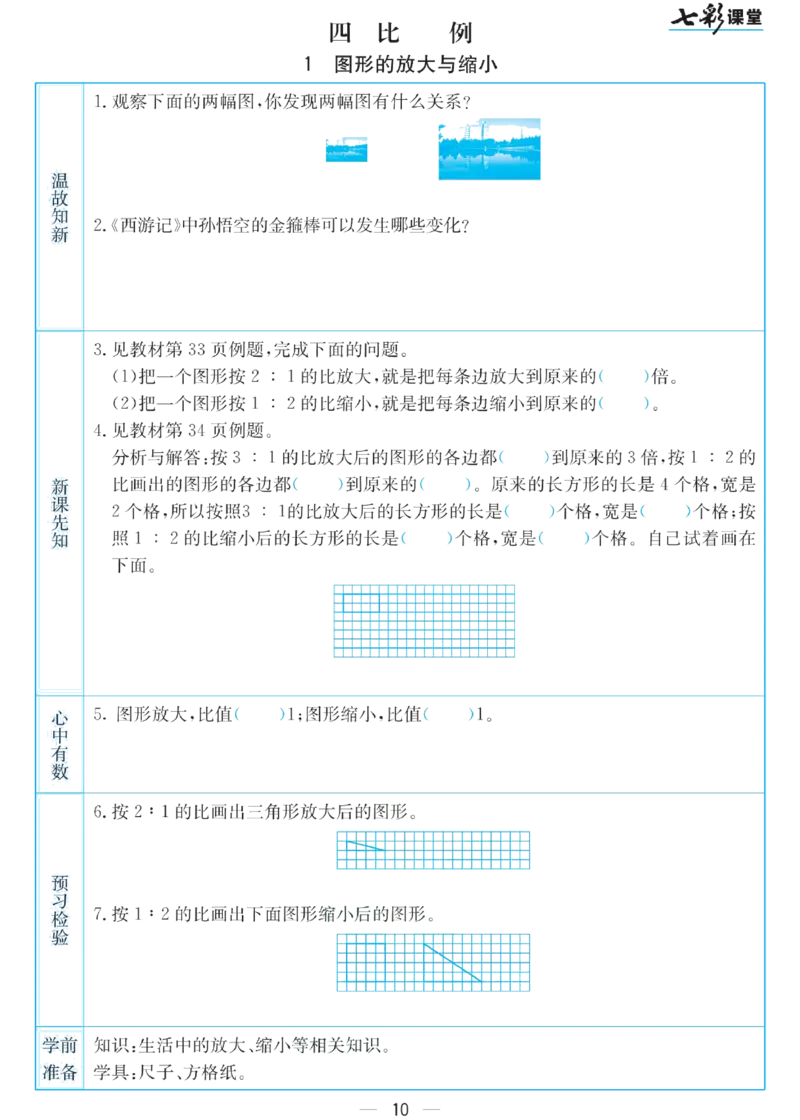 六年级下册数学苏教版预习卡_26春四年级上下册人教版_四上英语合集人教版PEP英语四年级上册新教材（教学视频+课件+动画+音频+练习+教案）_17练习资料_《预习卡》_小学数学苏教版