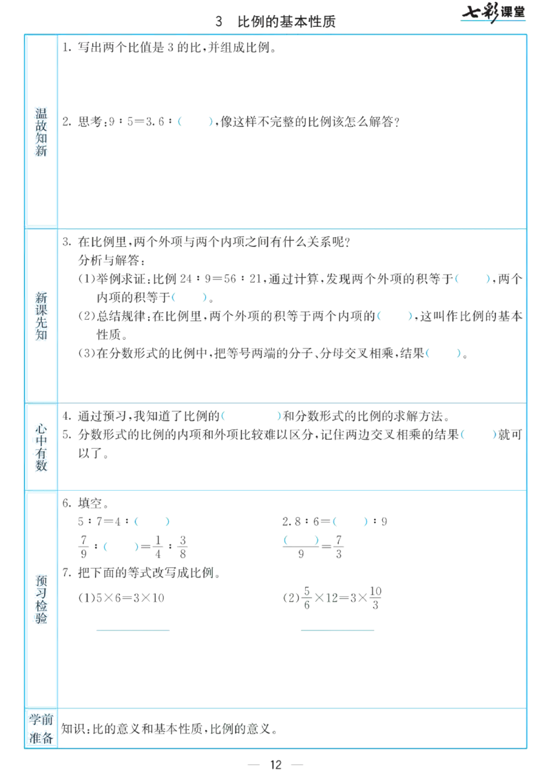 六年级下册数学苏教版预习卡_26春四年级上下册人教版_四上英语合集人教版PEP英语四年级上册新教材（教学视频+课件+动画+音频+练习+教案）_17练习资料_《预习卡》_小学数学苏教版