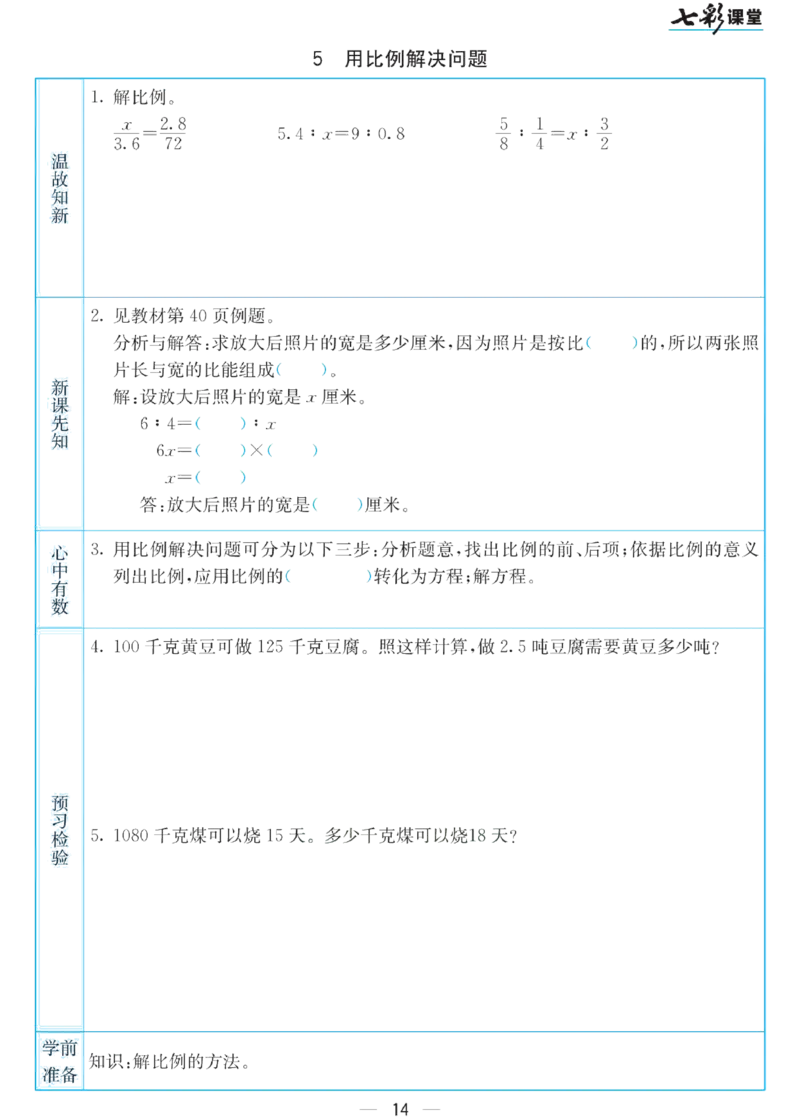 六年级下册数学苏教版预习卡_26春四年级上下册人教版_四上英语合集人教版PEP英语四年级上册新教材（教学视频+课件+动画+音频+练习+教案）_17练习资料_《预习卡》_小学数学苏教版