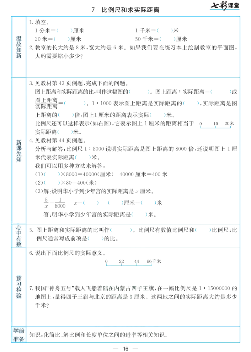 六年级下册数学苏教版预习卡_26春四年级上下册人教版_四上英语合集人教版PEP英语四年级上册新教材（教学视频+课件+动画+音频+练习+教案）_17练习资料_《预习卡》_小学数学苏教版
