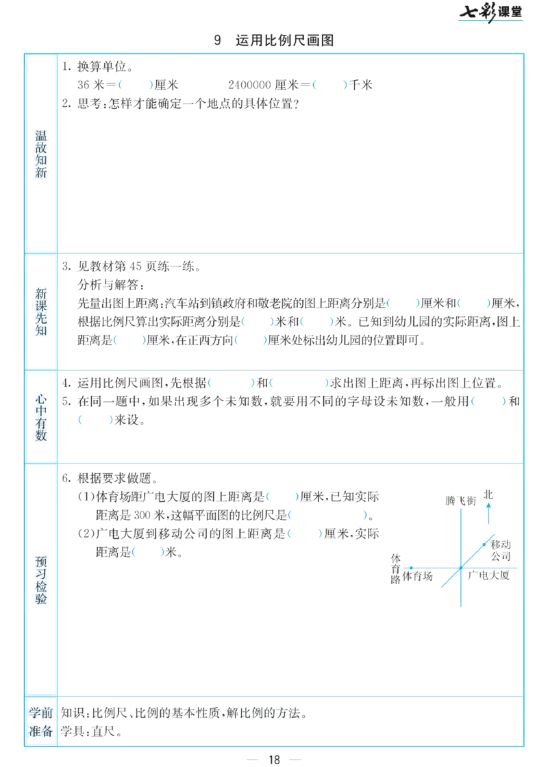 六年级下册数学苏教版预习卡_26春四年级上下册人教版_四上英语合集人教版PEP英语四年级上册新教材（教学视频+课件+动画+音频+练习+教案）_17练习资料_《预习卡》_小学数学苏教版