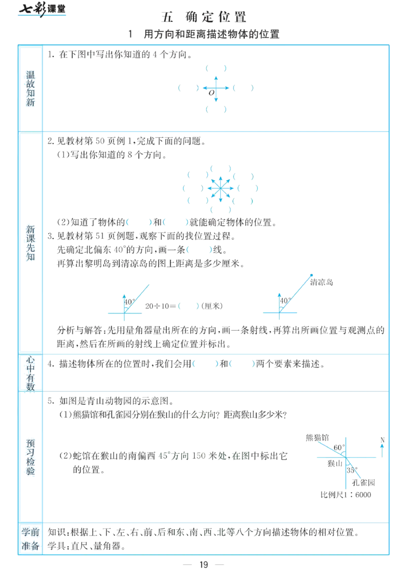 六年级下册数学苏教版预习卡_26春四年级上下册人教版_四上英语合集人教版PEP英语四年级上册新教材（教学视频+课件+动画+音频+练习+教案）_17练习资料_《预习卡》_小学数学苏教版