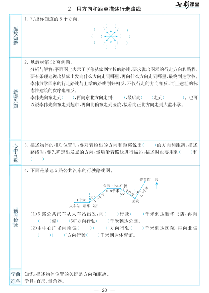 六年级下册数学苏教版预习卡_26春四年级上下册人教版_四上英语合集人教版PEP英语四年级上册新教材（教学视频+课件+动画+音频+练习+教案）_17练习资料_《预习卡》_小学数学苏教版