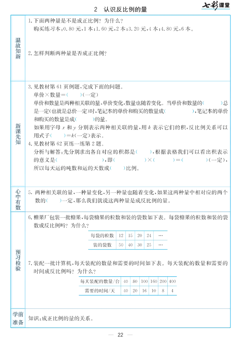 六年级下册数学苏教版预习卡_26春四年级上下册人教版_四上英语合集人教版PEP英语四年级上册新教材（教学视频+课件+动画+音频+练习+教案）_17练习资料_《预习卡》_小学数学苏教版
