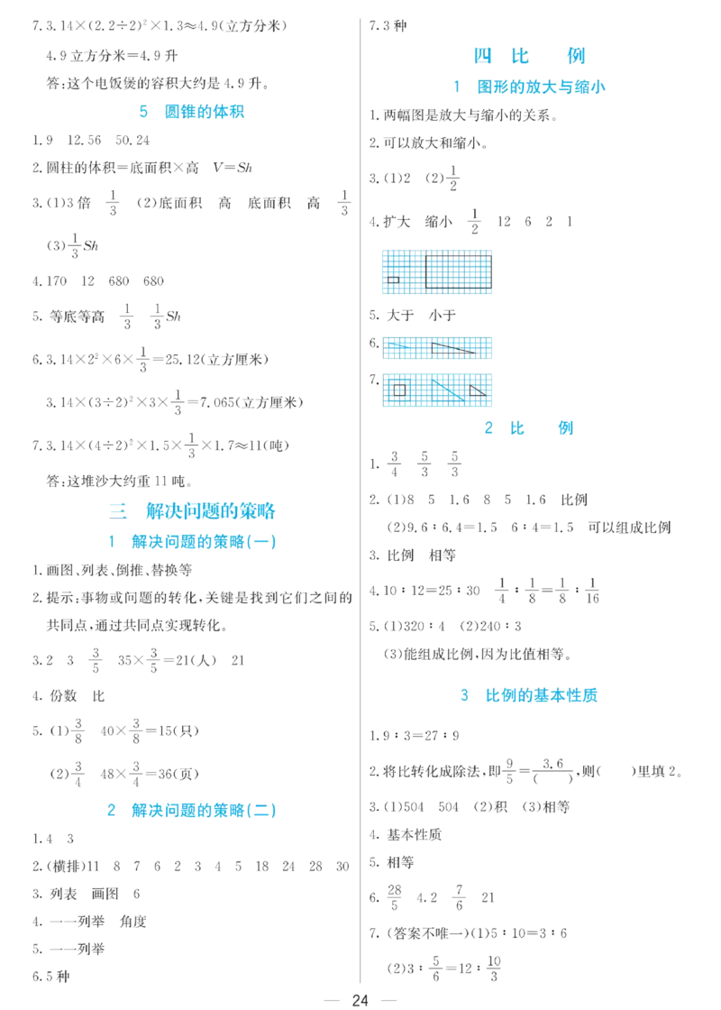 六年级下册数学苏教版预习卡_26春四年级上下册人教版_四上英语合集人教版PEP英语四年级上册新教材（教学视频+课件+动画+音频+练习+教案）_17练习资料_《预习卡》_小学数学苏教版