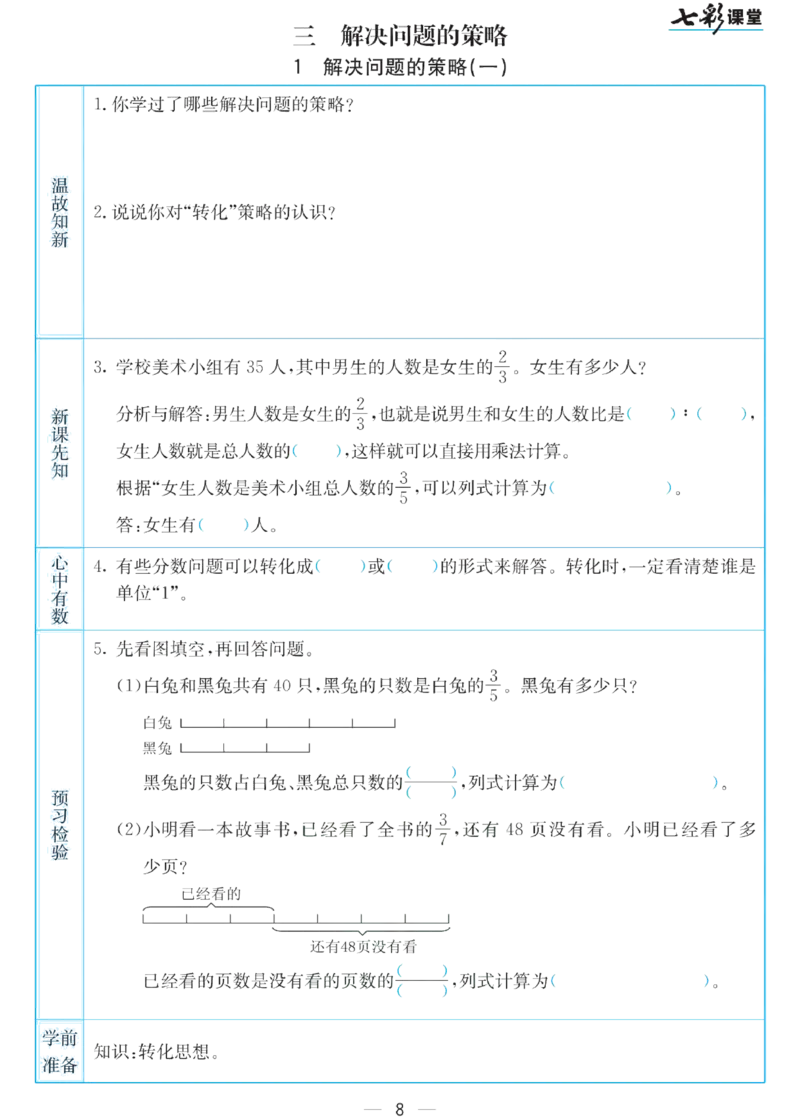 六年级下册数学苏教版预习卡_26春四年级上下册人教版_四上英语合集人教版PEP英语四年级上册新教材（教学视频+课件+动画+音频+练习+教案）_17练习资料_《预习卡》_小学数学苏教版