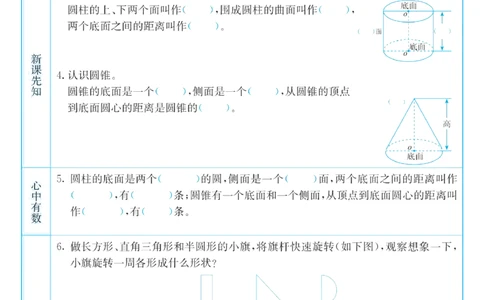 六年级下册数学苏教版预习卡_26春四年级上下册人教版_四上英语合集人教版PEP英语四年级上册新教材（教学视频+课件+动画+音频+练习+教案）_17练习资料_《预习卡》_小学数学苏教版