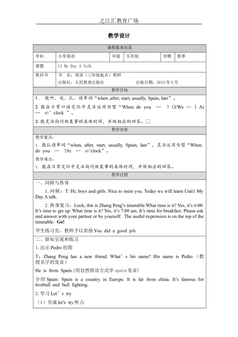 A-教学设计_26春四年级上下册人教版_四上英语合集人教版PEP英语四年级上册新教材（教学视频+课件+动画+音频+练习+教案）_19同步教案课件_人教pep3_3-6下册_《之江汇教案》_5年级下册
