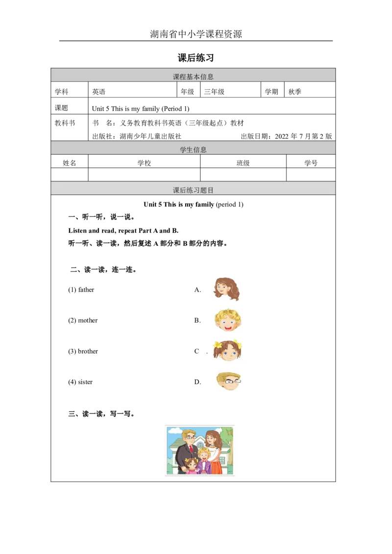 9Unit5ThisismyfamilyLesson1_国家课_课后练习_26春四年级上下册人教版_四上英语合集人教版PEP英语四年级上册新教材（教学视频+课件+动画+音频+练习+教案）_17练习资料_《小学英语》