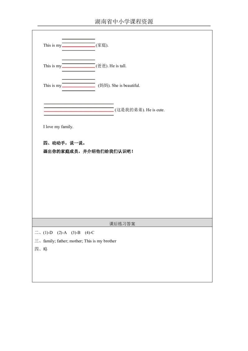 9Unit5ThisismyfamilyLesson1_国家课_课后练习_26春四年级上下册人教版_四上英语合集人教版PEP英语四年级上册新教材（教学视频+课件+动画+音频+练习+教案）_17练习资料_《小学英语》