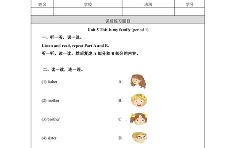 9Unit5ThisismyfamilyLesson1_国家课_课后练习_26春四年级上下册人教版_四上英语合集人教版PEP英语四年级上册新教材（教学视频+课件+动画+音频+练习+教案）_17练习资料_《小学英语》