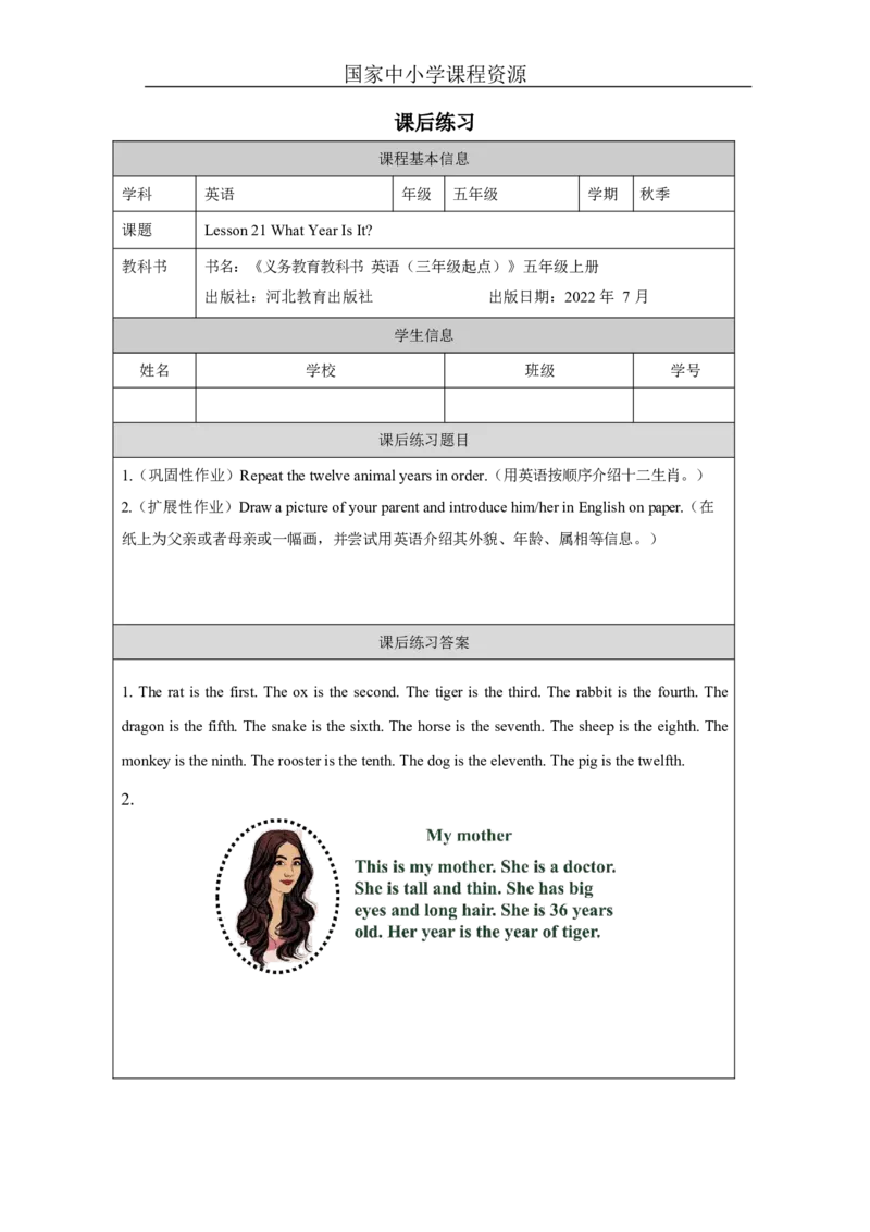 7Lesson21WhatYearIsIt_课后练习_26春四年级上下册人教版_四上英语合集人教版PEP英语四年级上册新教材（教学视频+课件+动画+音频+练习+教案）_17练习资料_《小学英语》