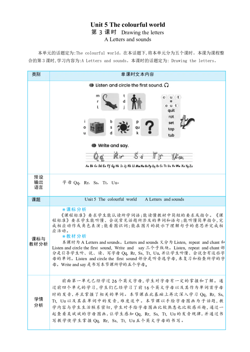 Unit5ThecolourfulworldPartALettersandsounds大单元整体教学设计_26春四年级上下册人教版_四上英语合集人教版PEP英语四年级上册新教材（教学视频+课件+动画+音频+练习+教案）_人教pep3
