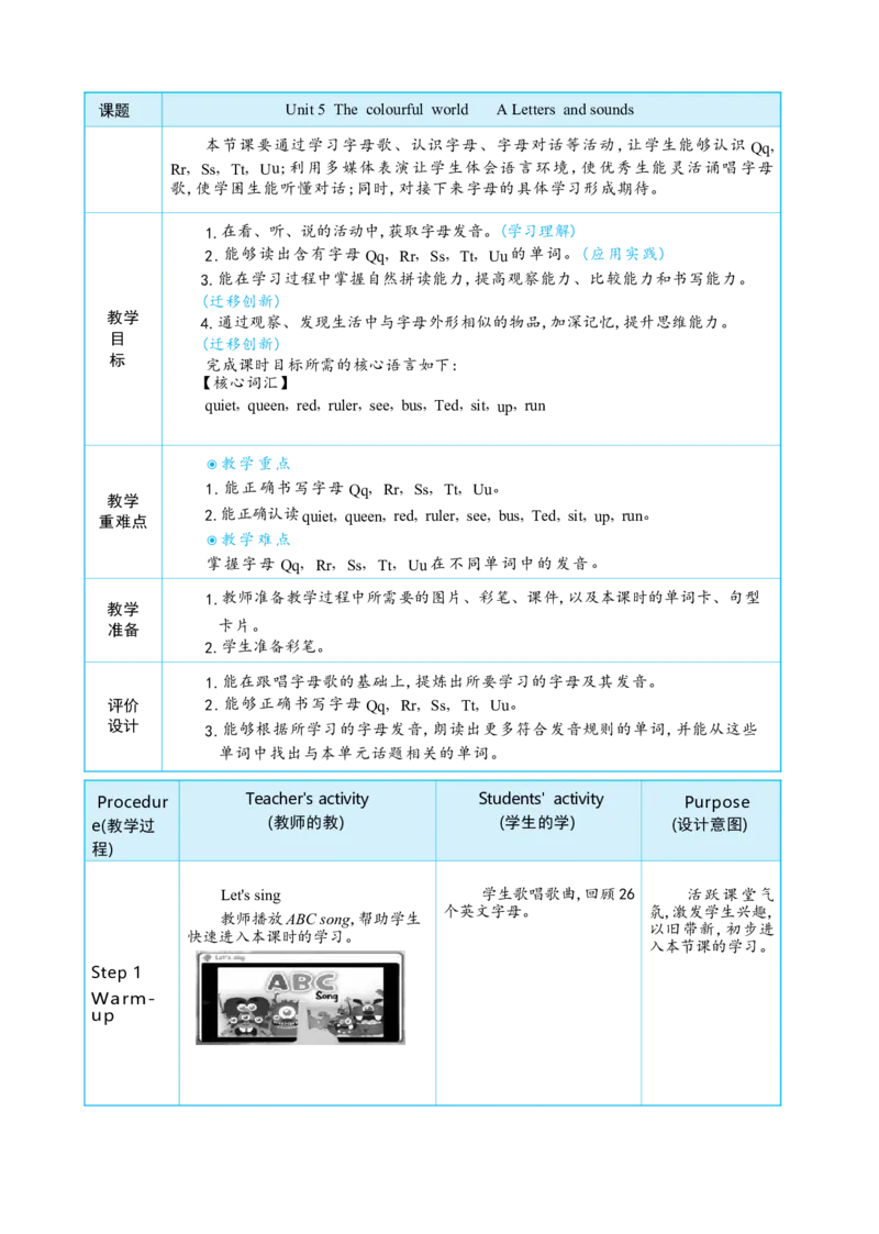 Unit5ThecolourfulworldPartALettersandsounds大单元整体教学设计_26春四年级上下册人教版_四上英语合集人教版PEP英语四年级上册新教材（教学视频+课件+动画+音频+练习+教案）_人教pep3