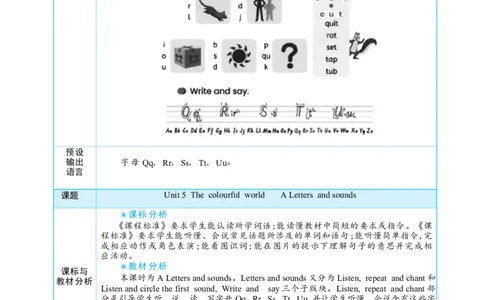 Unit5ThecolourfulworldPartALettersandsounds大单元整体教学设计_26春四年级上下册人教版_四上英语合集人教版PEP英语四年级上册新教材（教学视频+课件+动画+音频+练习+教案）_人教pep3