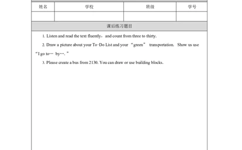 6Lesson16CarsandBuses_课后练习_26春四年级上下册人教版_四上英语合集人教版PEP英语四年级上册新教材（教学视频+课件+动画+音频+练习+教案）_17练习资料_《小学英语》