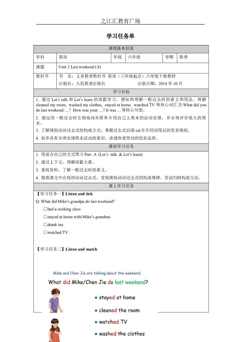 A-学习任务单_26春四年级上下册人教版_四上英语合集人教版PEP英语四年级上册新教材（教学视频+课件+动画+音频+练习+教案）_17练习资料_小学英语（预习复习资料大礼包）_Unit2_169