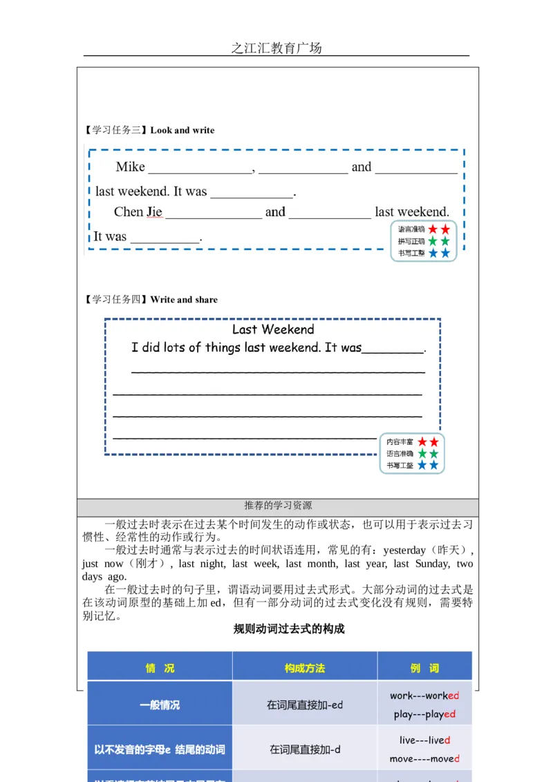 A-学习任务单_26春四年级上下册人教版_四上英语合集人教版PEP英语四年级上册新教材（教学视频+课件+动画+音频+练习+教案）_17练习资料_小学英语（预习复习资料大礼包）_Unit2_169