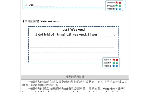 A-学习任务单_26春四年级上下册人教版_四上英语合集人教版PEP英语四年级上册新教材（教学视频+课件+动画+音频+练习+教案）_17练习资料_小学英语（预习复习资料大礼包）_Unit2_169