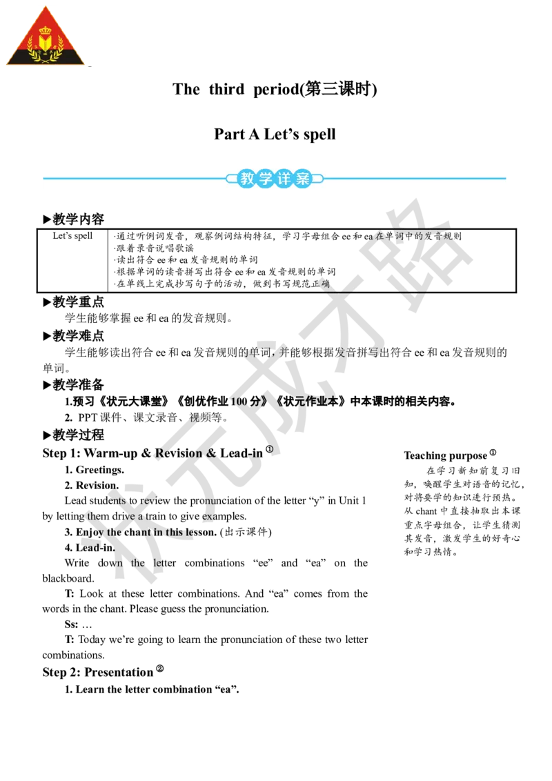 Thethirdperiod（第三课时）_26春四年级上下册人教版_四上英语合集人教版PEP英语四年级上册新教材（教学视频+课件+动画+音频+练习+教案）_19同步教案课件_人教pep3_3-6上册_5年级上册_Unit2