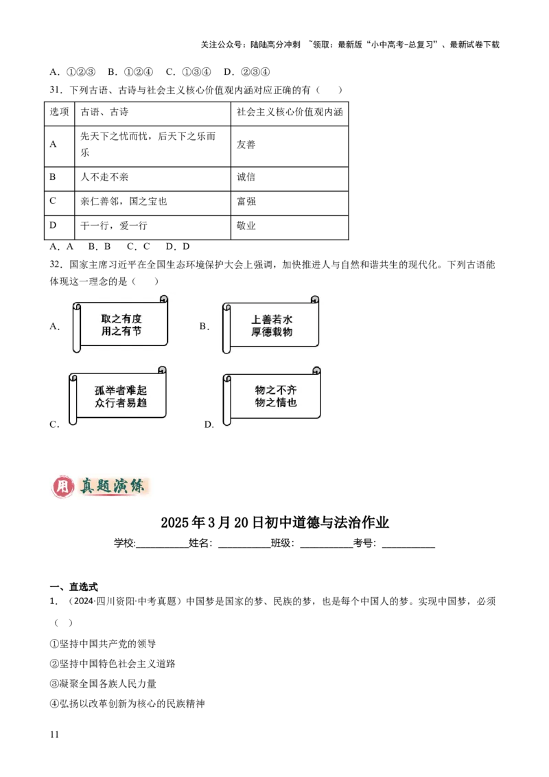 专题01选择题答题技巧（题型分类合集）6类题型（原卷版）_02中考总复习（2026版更新中）_07-道法-中考总复习_2025中考复习资料_2025年中考道德与法治答题方法模板
