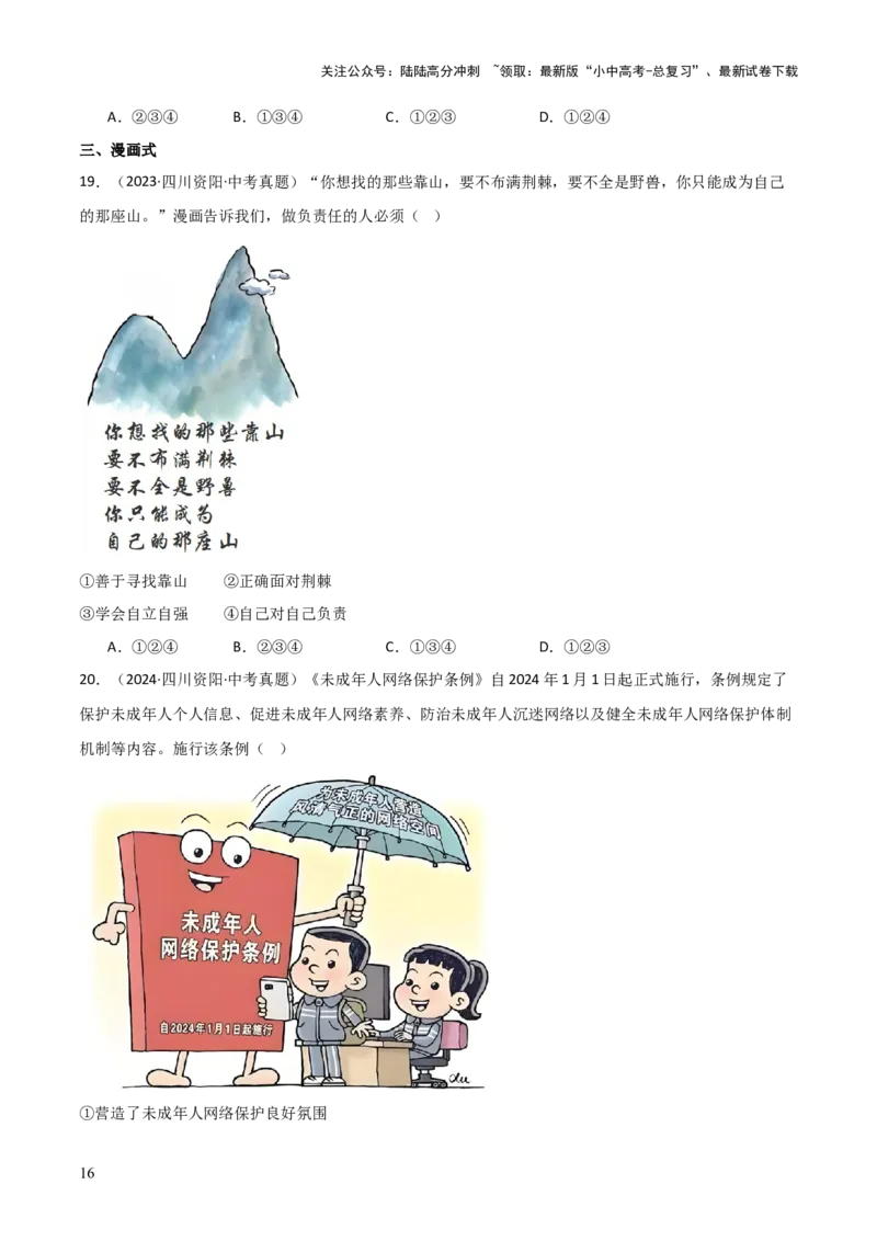 专题01选择题答题技巧（题型分类合集）6类题型（原卷版）_02中考总复习（2026版更新中）_07-道法-中考总复习_2025中考复习资料_2025年中考道德与法治答题方法模板